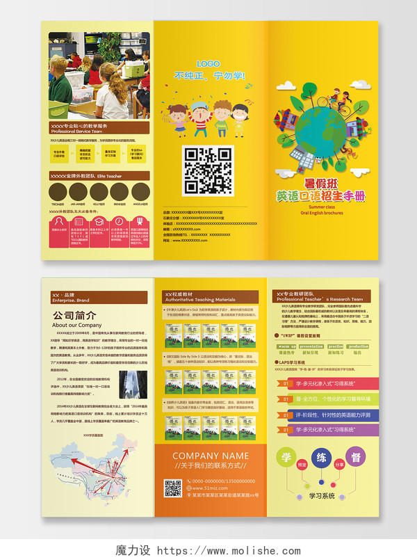 黄色系暑假班英语口语招生手册教育培训三折页设计